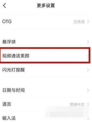 荣耀手机开美颜