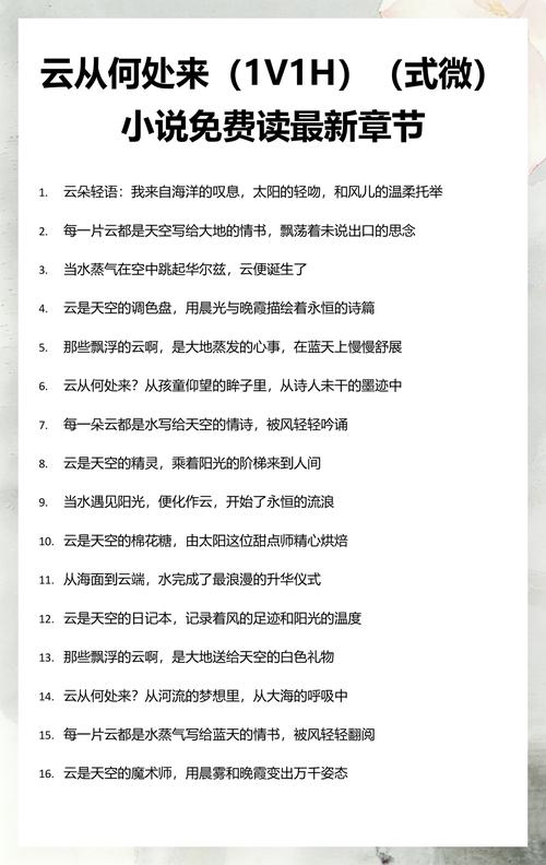 云从何处来小说