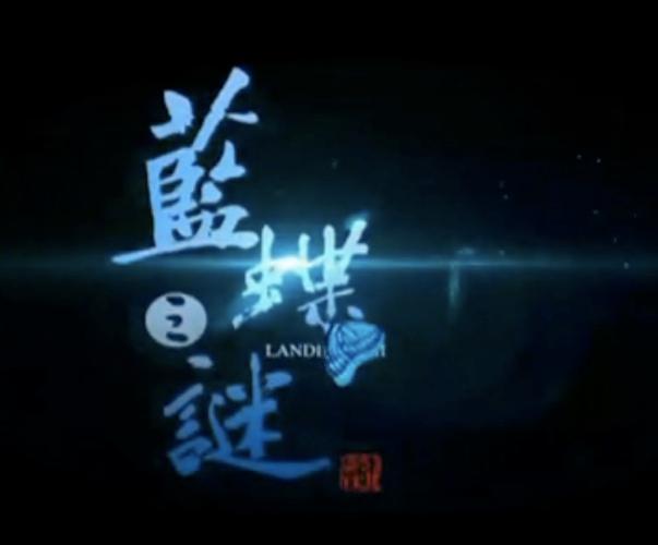 蓝蝶集团