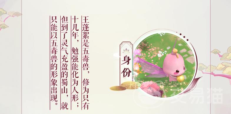 仙剑新的开始王蓬絮