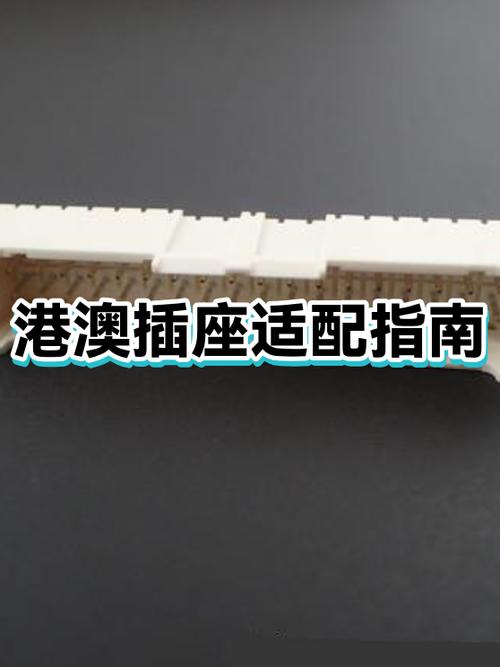 去香港要带转换插座吗图标