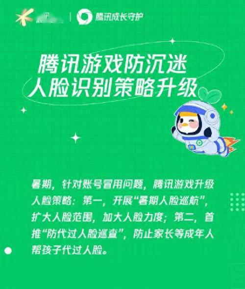 腾讯未成年防沉迷16岁可以玩多久截图