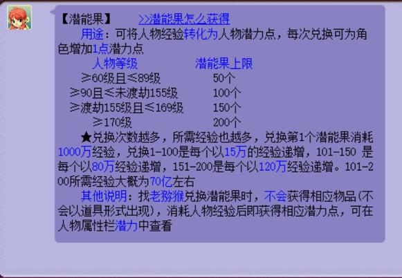 69级潜能果能换多少个