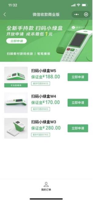 收款小绿盒最新集锦