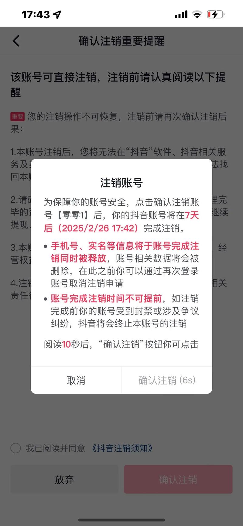 抖音大号注销了辅助号还能用吗缩略图