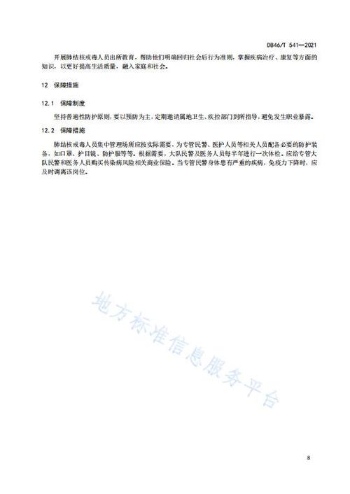 肺结核应采取的隔离措施是截图