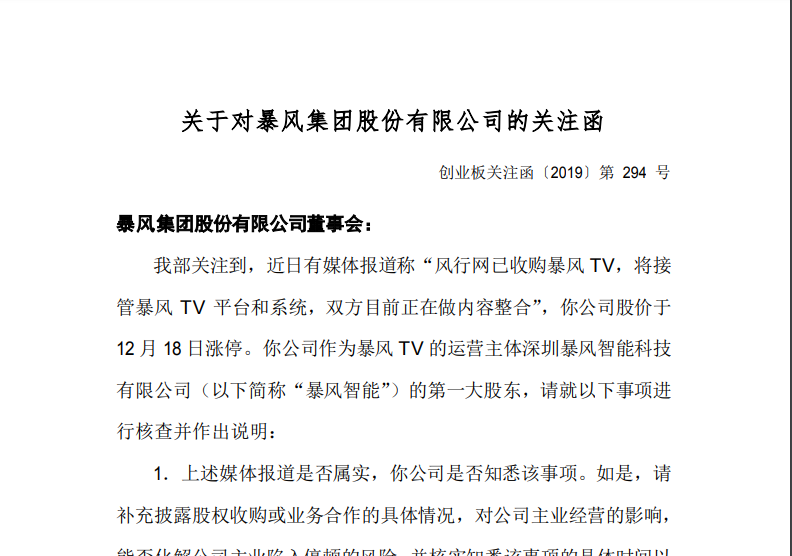 风行收购暴风属实吗图标