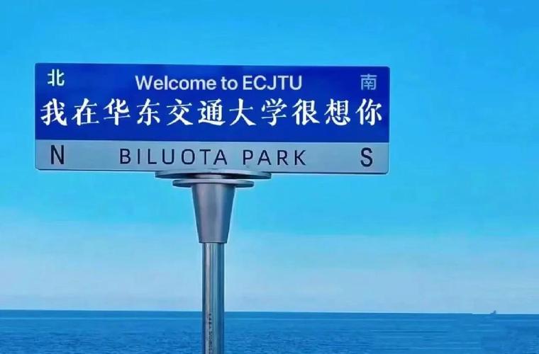 华东交通大学表情包