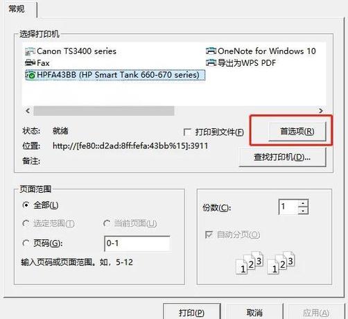 打印机设置速度的说明