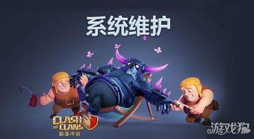 部落冲突官方维护