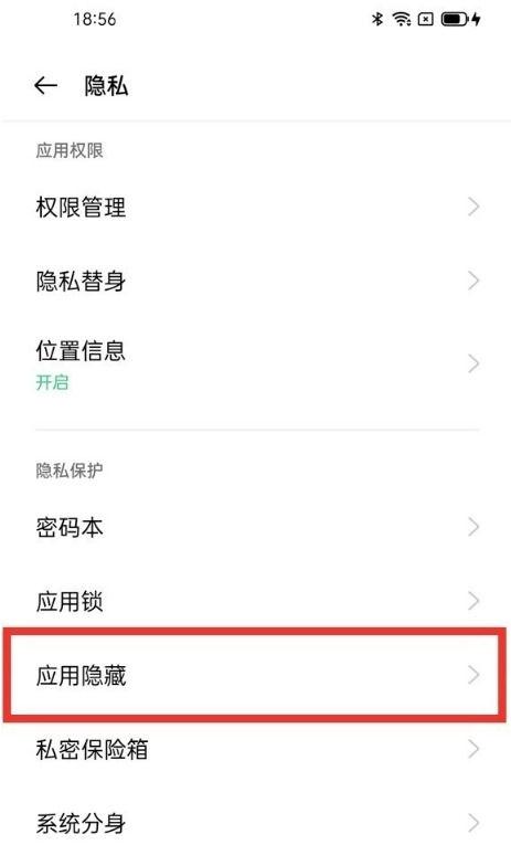 隐藏应用oppo截图