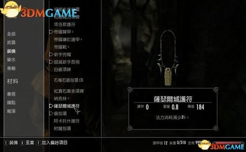 上古卷轴5全流程攻略截图