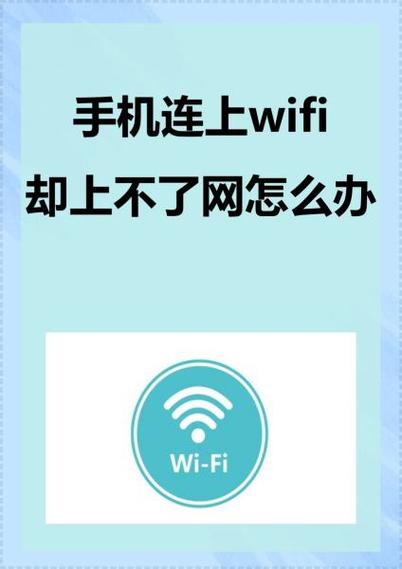 手机网络连接失败是什么原因