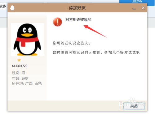 QQ禁止加我为好友缩略图