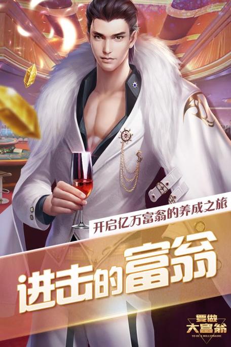 要做大富翁手机游戏