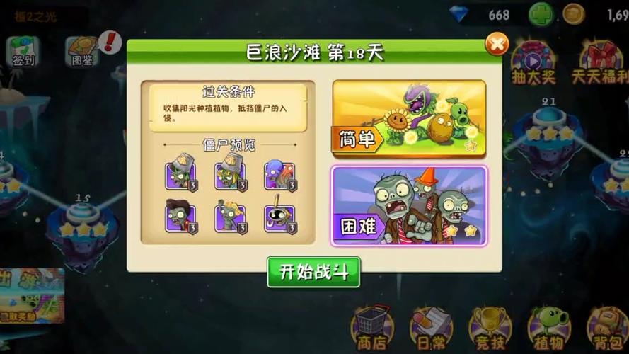 植物大战僵尸第18关怎么过困难