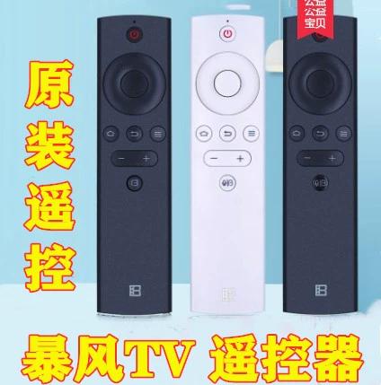 暴风智能语音遥控器下载