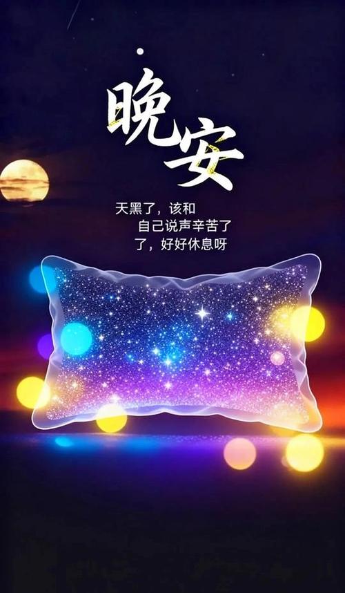 一句简单晚安
