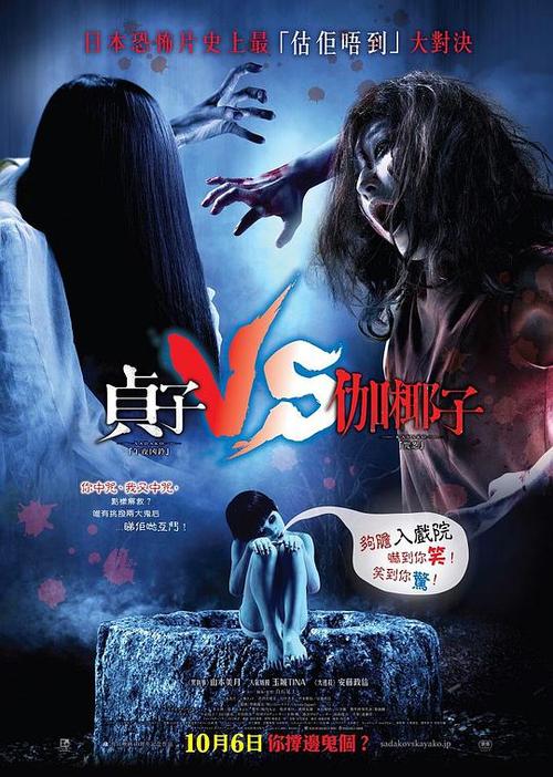 伽椰子大战贞子结局