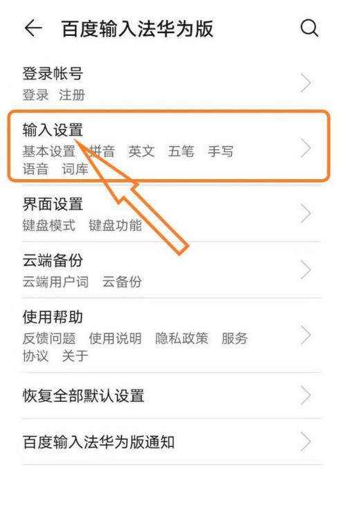 华为手机输入法多字叠写怎么取消
