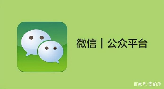 微信平台公众号