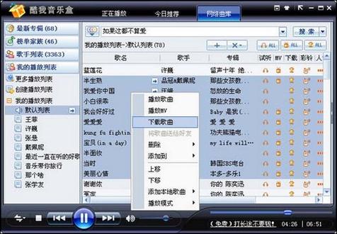 酷我音乐盒车载