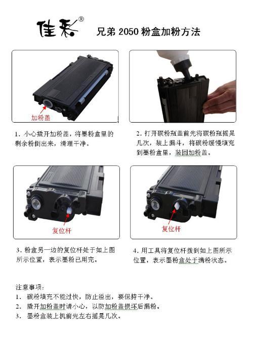 兄弟打印机加墨粉教程