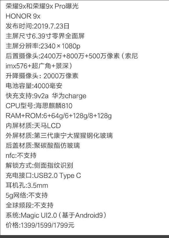 荣耀9x参数详细参数表