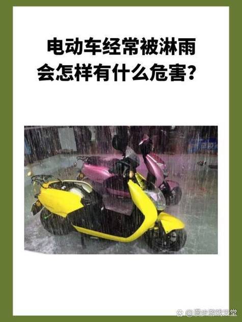 电动车怕淋雨吗