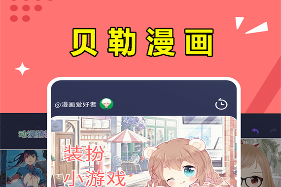 贝勒漫画官网首页