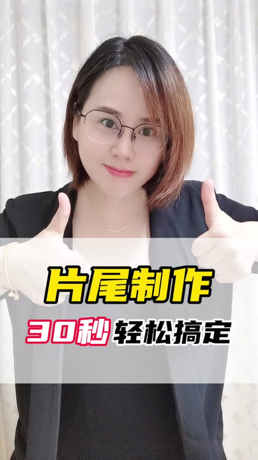 剪映怎么把片尾的logo去掉截图