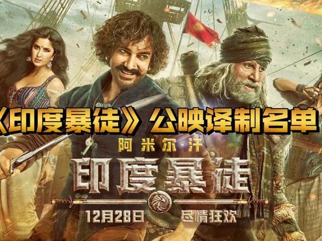 印度暴徒国语版