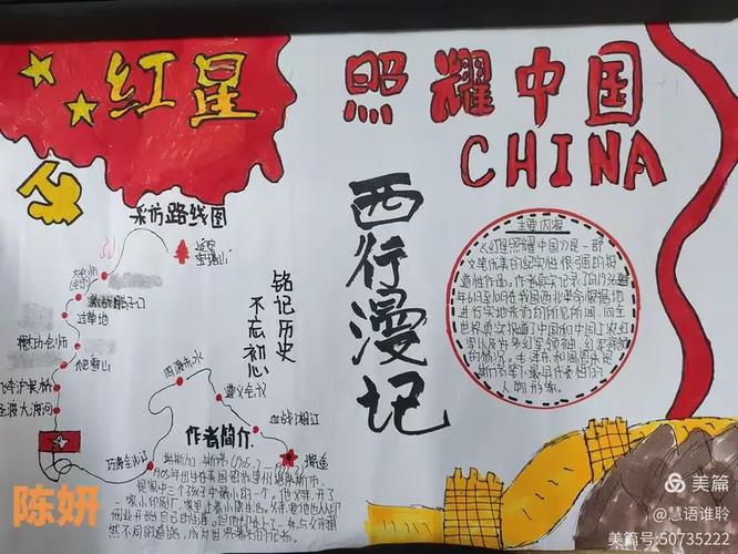红星照耀中国推荐语100字左右截图