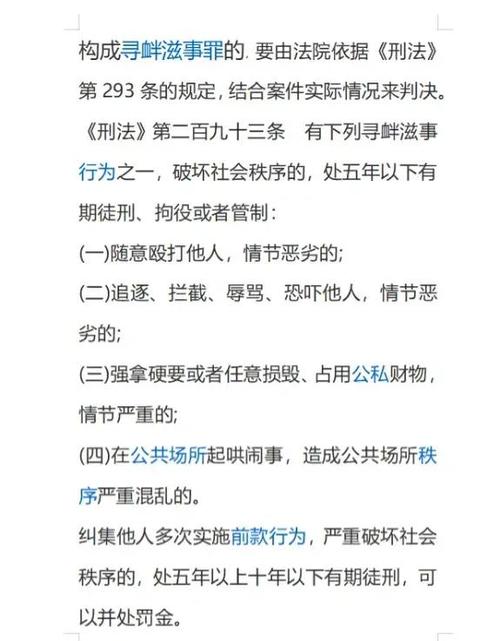 寻衅滋事罪立案标准