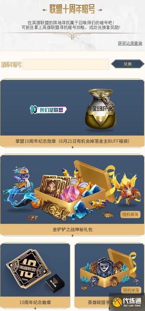 10周年暗号是什么图标