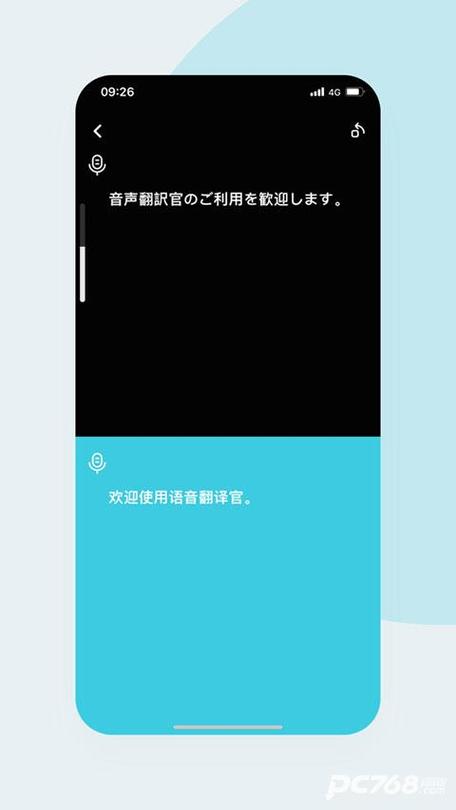 语音翻译官手机版下