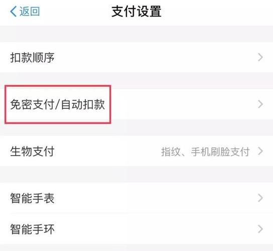 免密支付是啥意思