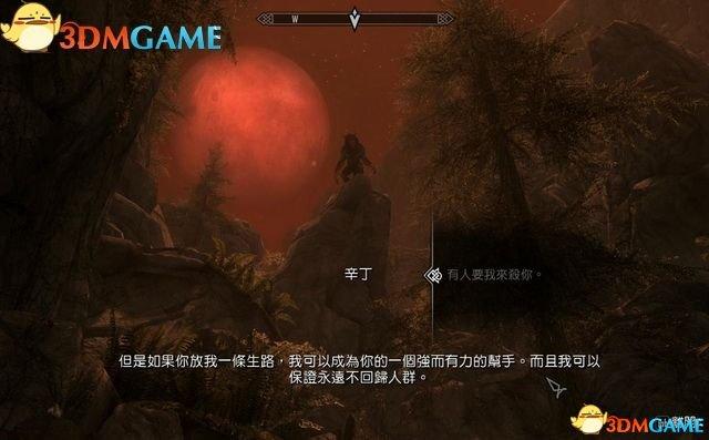 上古卷轴5月光下的再见找不到辛丁