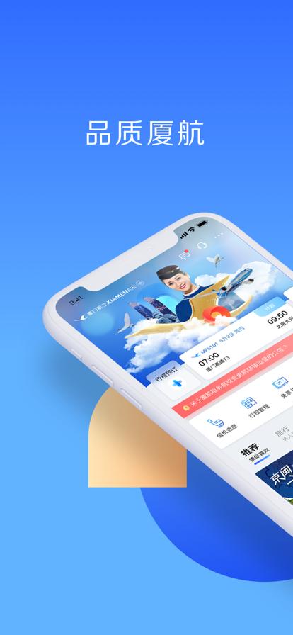 飞机值机软件叫什么