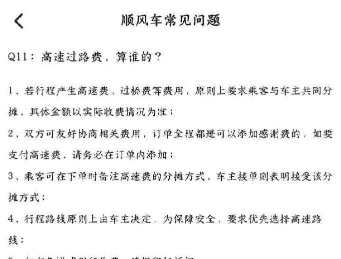 为什么不建议坐顺风车截图