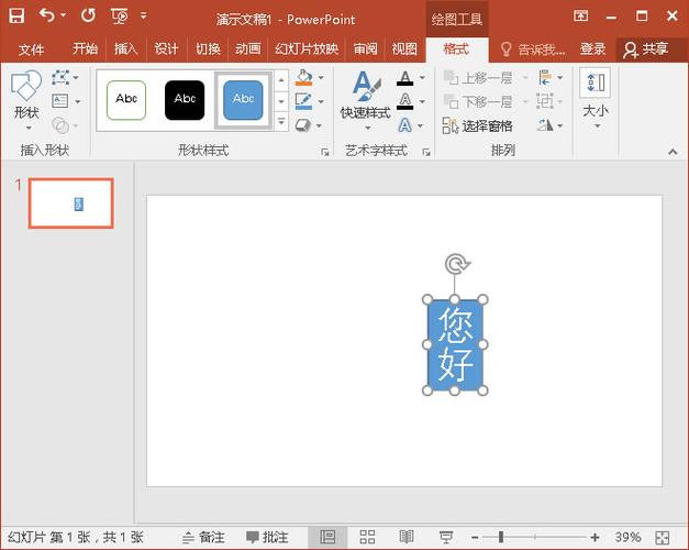 PPT2016从左到右的竖排文字截图