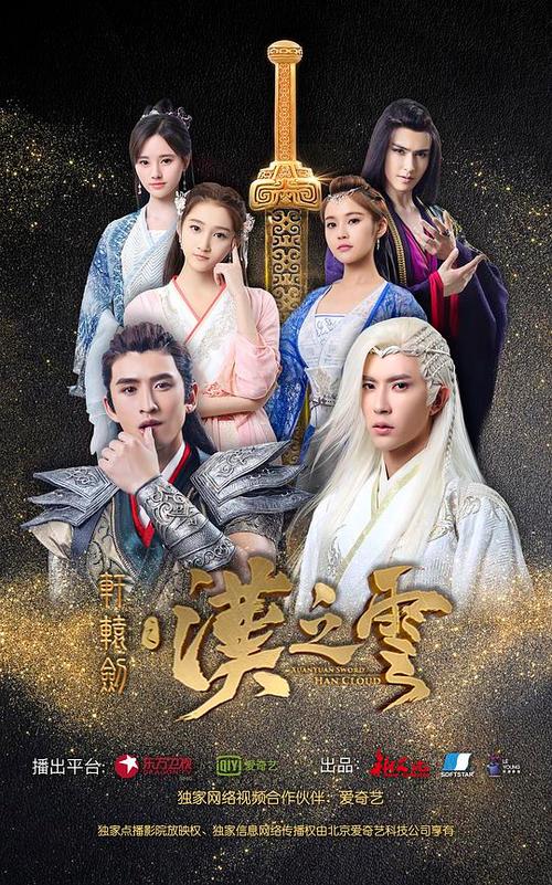 轩辕剑之汉之云免费播放图标