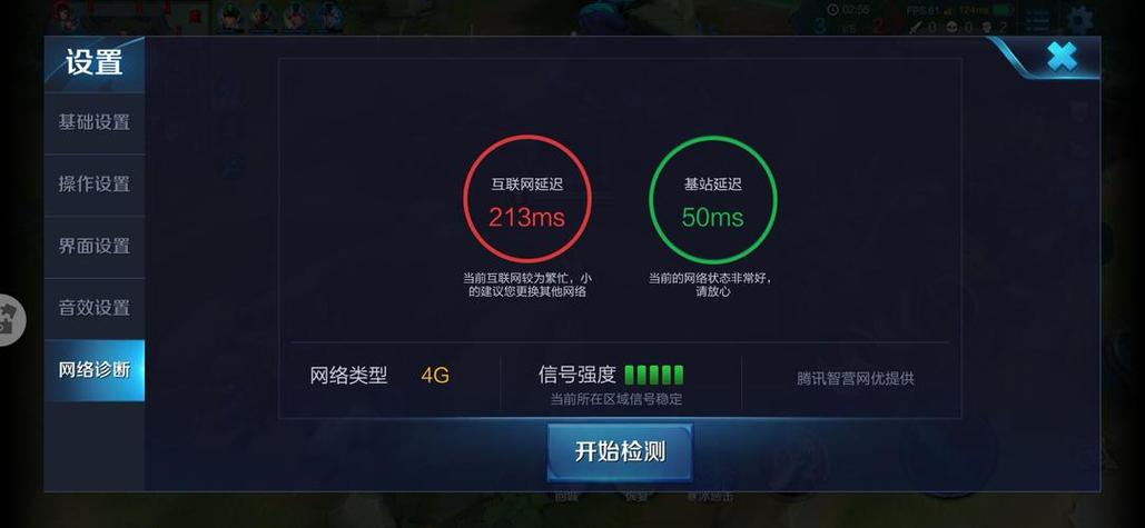 手机网络延迟截图