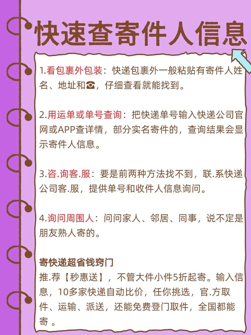 怎么查寄件人是谁