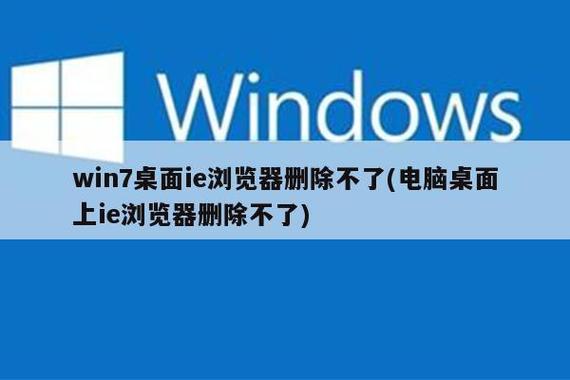 win7系统ie11无法卸载的解决方法缩略图