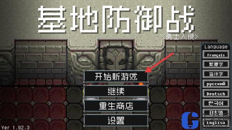 地牢防御战破解版无限资源