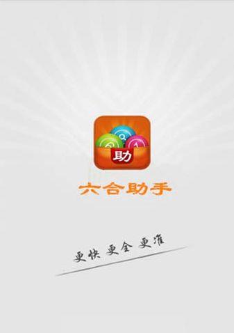 六·合助手安卓手机版