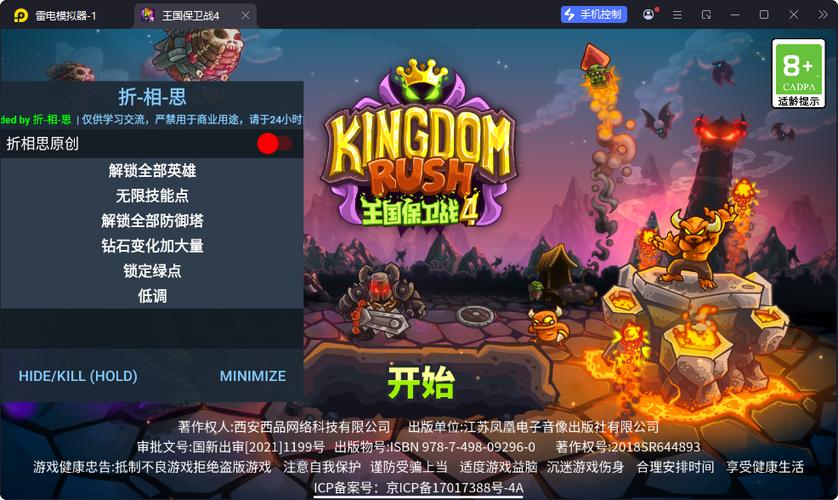 王国保卫4战复仇by版截图