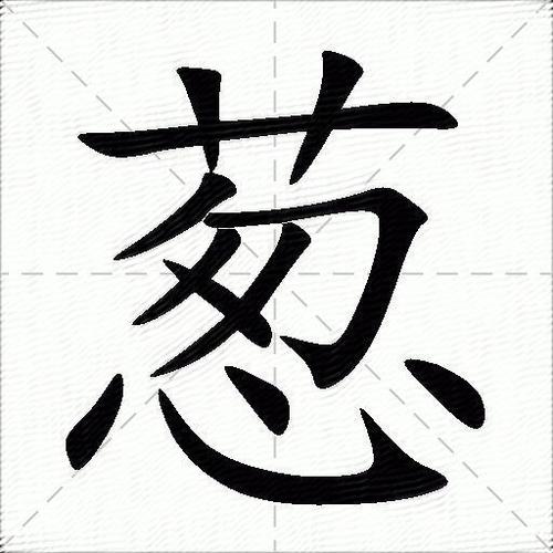 葱字找出17个常见字游戏图标