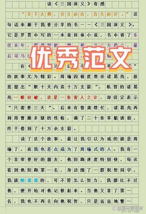 三国演义读后感